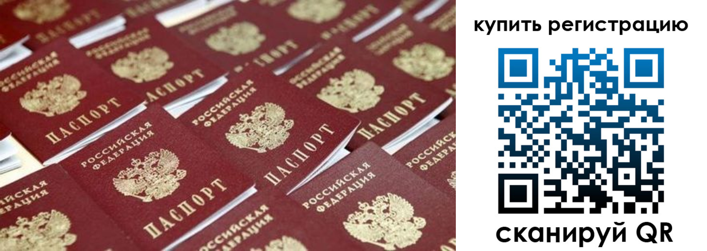 временная прописка в Рославле
