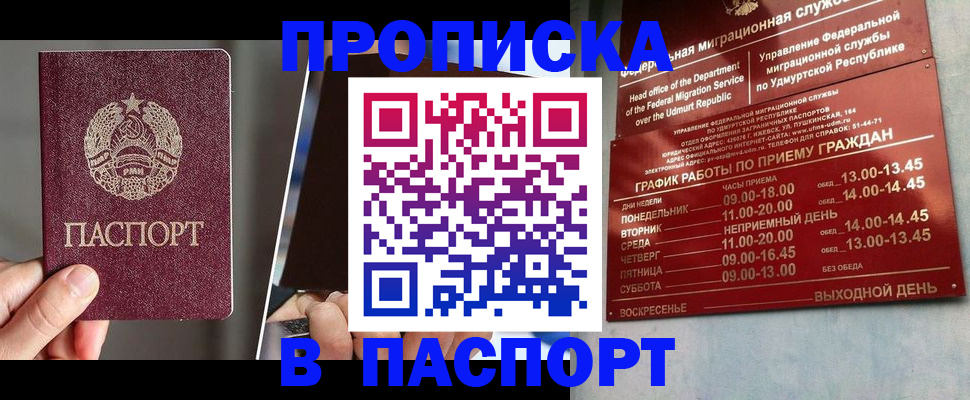 временная регистрация купить в Рославле